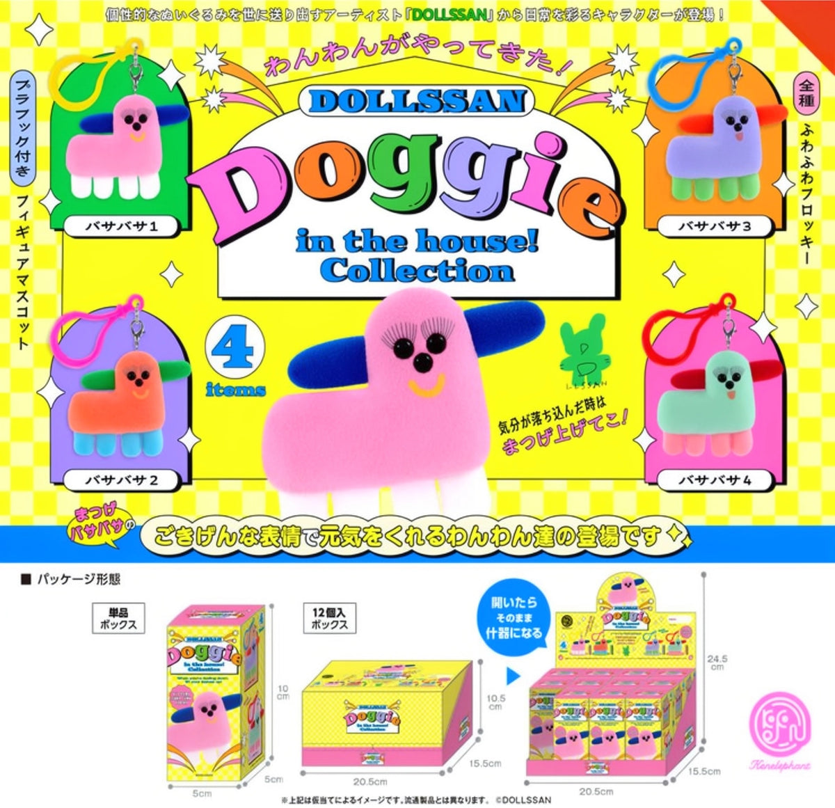 Kenelephant Dollssan Doggy in the House! Blind Box