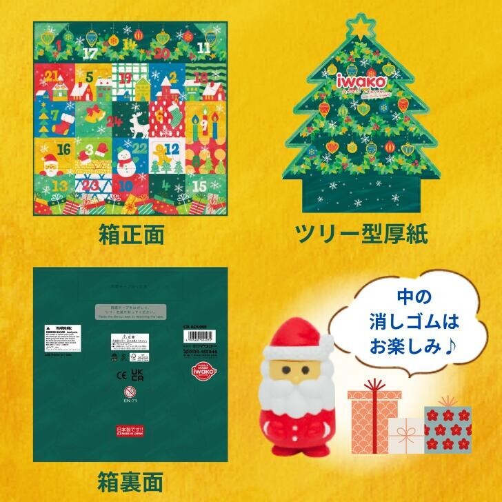 Eraser Advent Calendar by Iwako